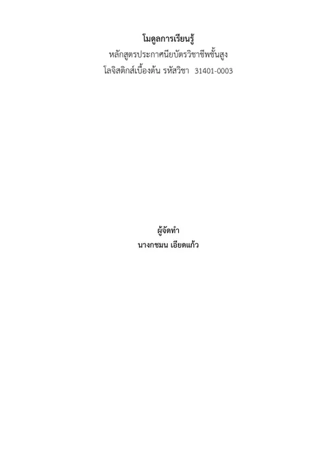 แบบฝึกออกแบบโมดูลการเรียนรู้