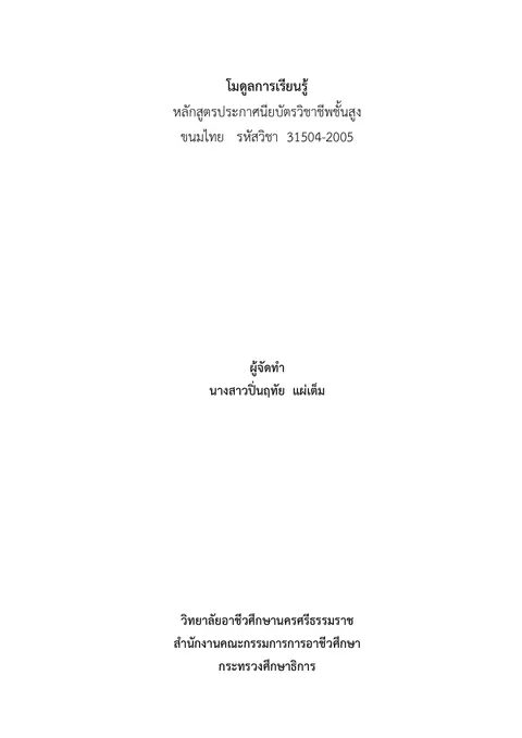 โมดูลการเรียนรู้