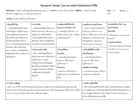 การพัฒนาบทเรียนโมดูล