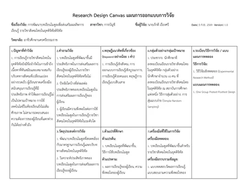 การพัฒนาบทเรียนโมดูลเพื่อส่งเสริมผลลัพการเรียนรู้ รายวิชาสังคมไทยในยุคดิจิทัลดิจิทัล