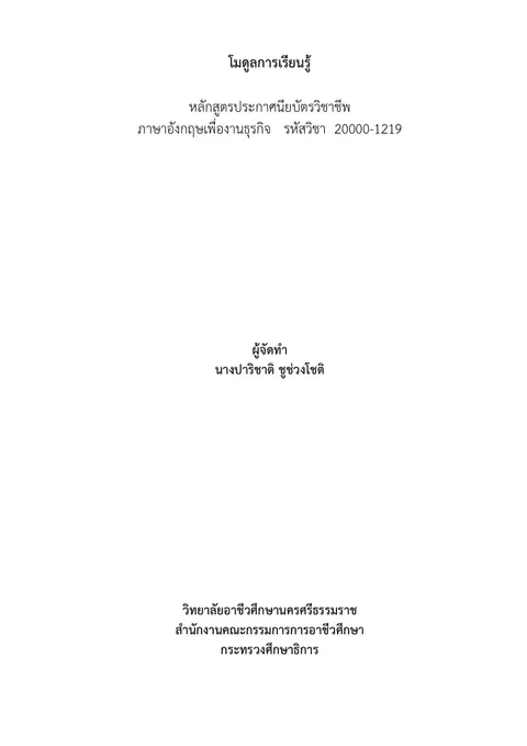 โมดูลการเรียนรู้