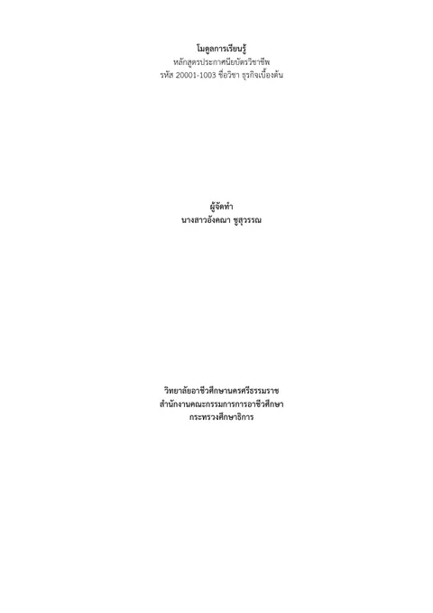 อังคณา