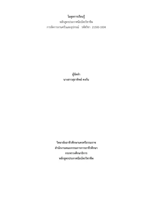 โมดูลการเรียนรู้