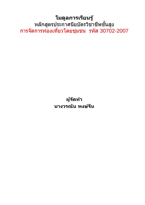 โมดูลการเรียนรู้