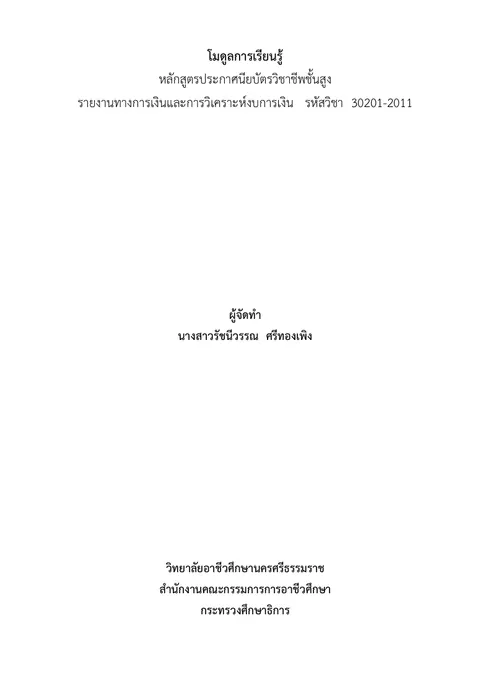 โมดูลการเรียนรู้