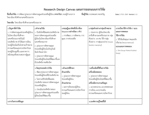 การออกแบบระบบการติดตาม ดูแลช่วยเหลือนักเรียน นักศึกษา วิทยาลัยอาชีวศึกษานครศรีธรรมราช