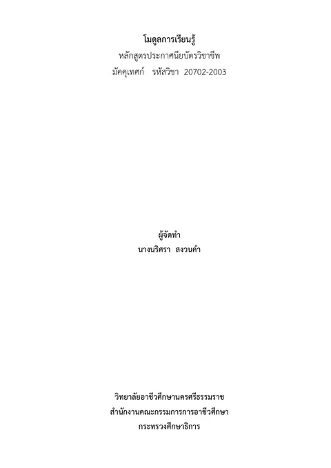 โมดูลการเรียนรู้ที่ 1 งานนำเสนอข้อมูลแหล่งท่องเที่ยว