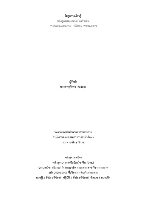 การส่งเสริมการตลาด