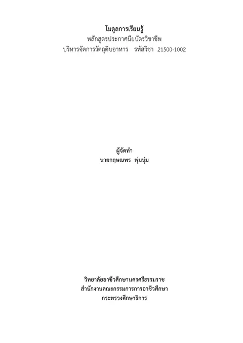 โมดูลการเรียนรู้