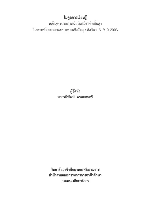 โมดูลการเรียนรู้