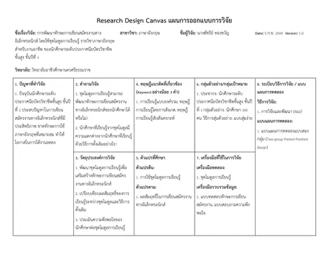 การพัฒนาทักษะการเขียนสมัครงานทางอิเล็กทรอนิกส์ โดยใช้ชุดโมดูลการเรียนรู้ รายวิชาภาษาอังกฤษสำหรับงานอาชีพ ของนักศึกษาระดับประกาศนียบัตรวิชาชีพชั้นสูง ชั้นปีที่ 1
