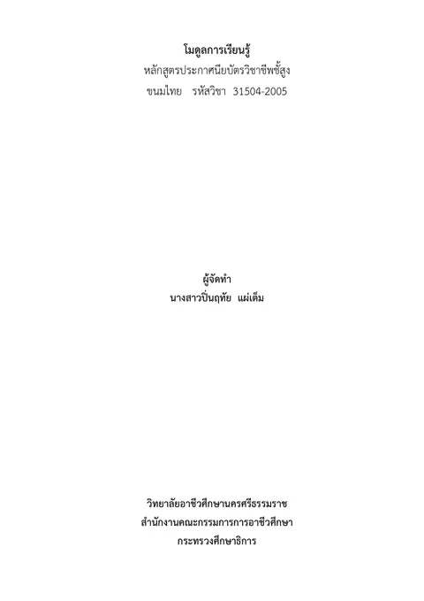 โมดูลการเรียนรู้31504-2005