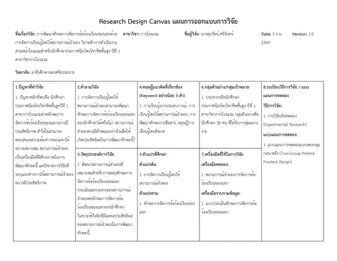 การพัฒนาทักษะการจัดการข้อร้องเรียนของแขกด้วยการจัดการเรียนรู้โดยใช้สถานการณ์จำลอง