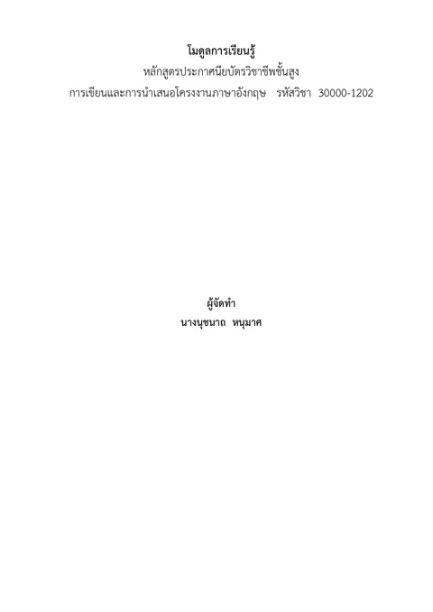 โมดูลการเรียนรู้