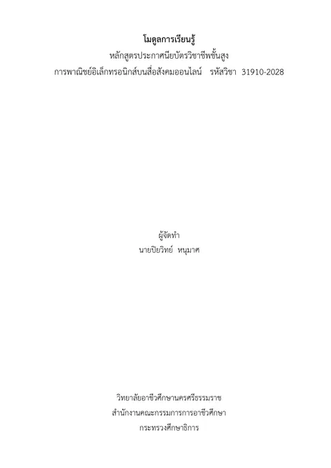 โมดูลการเรียนรู้