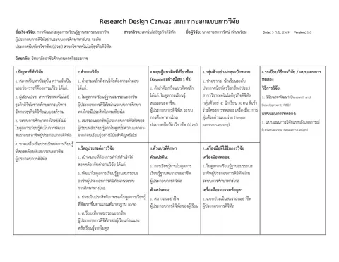 การพัฒนาโมดูลการเรียนรู้ฐานสมรรถนะอาชีพผู้ประกอบการดิจิทัลผ่านระบบการศึกษาทางไกล ระดับประกาศนียบัตรวิชาชีพ (ปวช.) สาขาวิชาทคโนโลยีธุรกิจดิจิทัล
