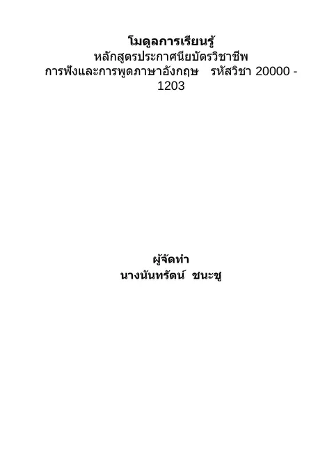แบบฝึกออกแบบโมดูลการเรียนรู้
