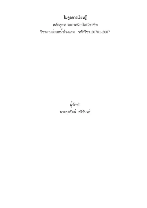 โมดูลวิชา งานส่วนหน้าโรงแรม