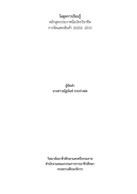 โมดูลการเรียนรู้