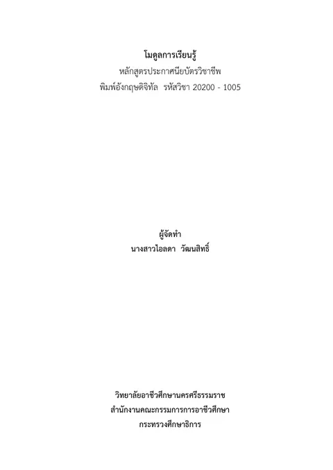 แบบฝึกโมดูลการเรียนรู้