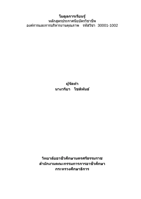 องค์การและการบริหารงานคุณภาพ