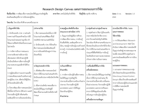 การพัฒนาสื่อการสอนโดยใช้ปัญญาประดิษฐ์เพื่อ ส่งเสริมผลสัมฤทธิ์ทางการเรียนของผู้เรียน