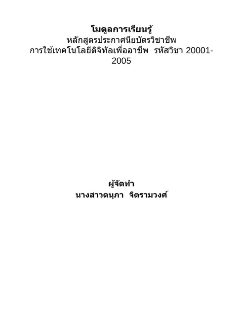 แบบฝึกออกแบบโมดูลการเรียนรู้