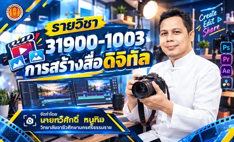 ภาพปกวิชา