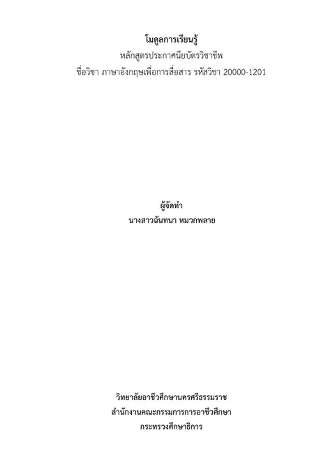 โมดูลการเรียนรู้