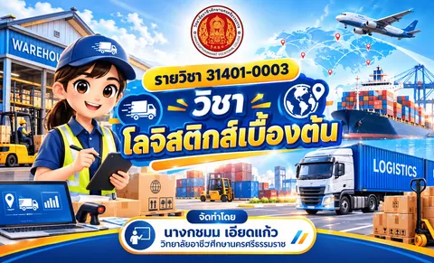 ภาพปกรายวิชา