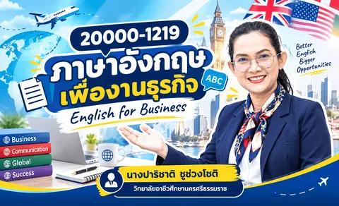 ภาพปกวิชา