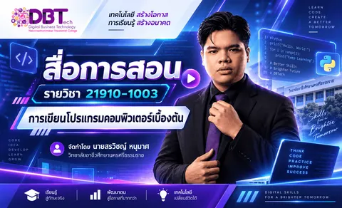 21910-1003 สรวิชญ์