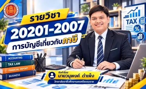 หน้าปกรายวิชา