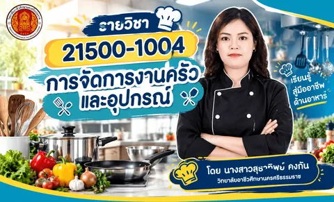 ภาพปกรายวิชา