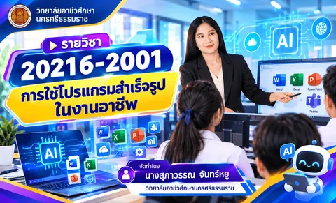 ภาพปกวิชา