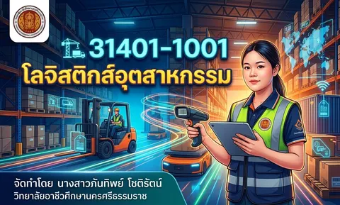 ภาพปกรายวิชา