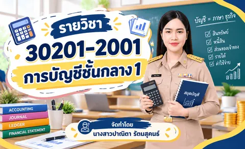 ปกรายวิชา