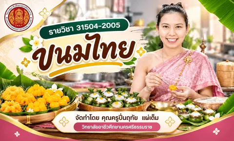 ปกรายวิชา
