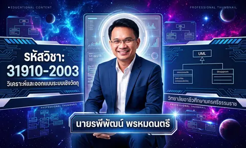 ภาพปกรายวิชา