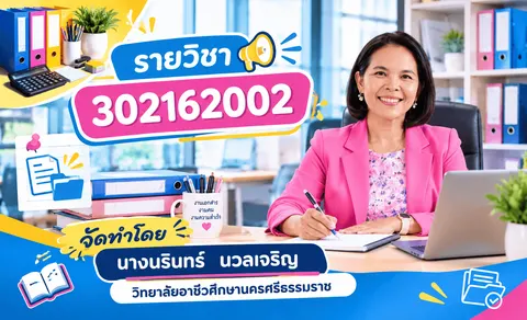 หน้าปกรายวิชา