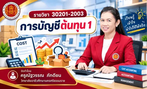 หน้าปกรายวิชา