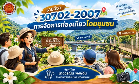 หน้าปกคลิป ครูวรณัน