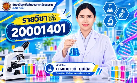 หน้าปกรายวิชา