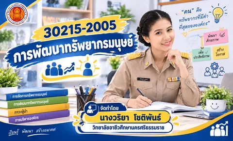 ภาพปกวิชา