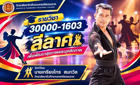 ลีลาศ