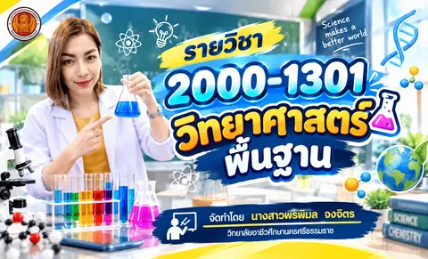ปกรายวิชา