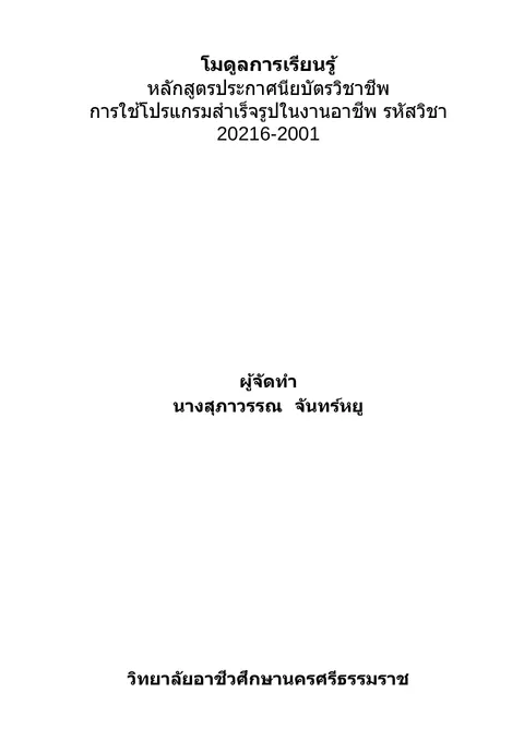 โมดูลการเรียนรู้