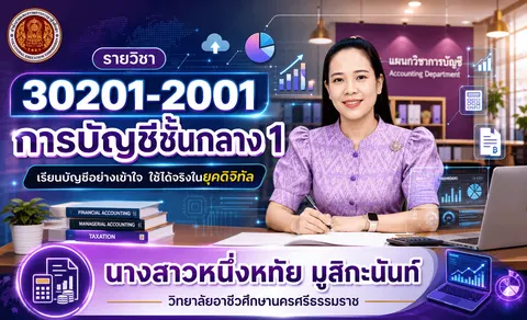 หน้าปกรายวิชา