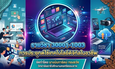 นันทารัตน์  ทองธวัช