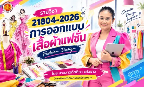 ภาพปกรายวิชา
